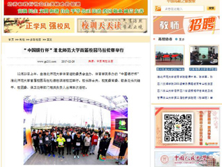 【中国高校之窗】“中国银行杯”MG冰球突破官网网站首届校园马拉松赛举行