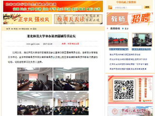 【中国高校之窗】MG冰球突破官网网站举办第四届辅导员论坛
