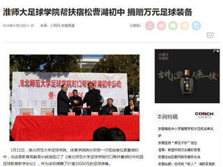 【人民网】【安徽教育网】MG冰球突破官网网站足球学院对口帮扶宿松县曹湖初中校园足球工作