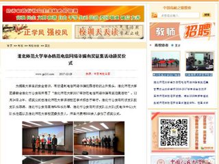 【中国高校之窗】MG冰球突破官网网站举办防范电信网络诈骗有奖征集活动颁奖仪式