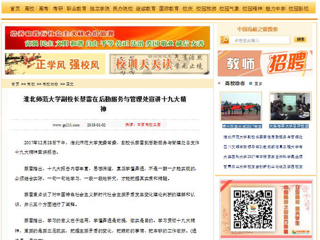 【中国高校之窗】MG冰球突破官网网站副校长蔡雷在后勤服务与管理处宣讲十九大精神