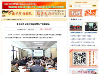 【中国高校之窗】MG冰球突破官网网站召开审计整改工作推进会