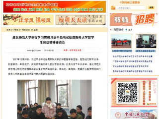 【中国高校之窗】MG冰球突破官网网站举行学习贯彻习近平总书记给莫斯科大学留学生回信精神座谈会