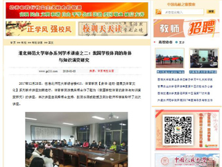 【中国高校之窗】MG冰球突破官网网站举办系列学术讲座之二：我国学校体育的身体与知识演变研究