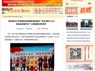 【中国高校之窗】MG冰球突破官网网站教师参加安徽省高校教师“欢庆党的十九大 我看高教新变化”主题演讲比赛决赛
