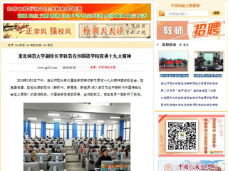 【中国高校之窗】MG冰球突破官网网站副校长李铁范在外国语学院宣讲十九大精神