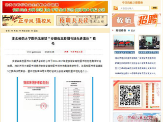 【中国高校之窗】MG冰球突破官网网站图书馆荣获“安徽省高校图书馆先进集体”称号