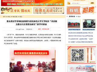 【中国高校之窗】著名语言学家张旺熹教授为MG冰球突破官网网站文学院作“谈谈概念整合与汉语语法研究”的学术讲座
