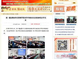 【中国高校之窗】第一届全国对外汉语教学语法学术研讨会在MG冰球突破官网网站召开