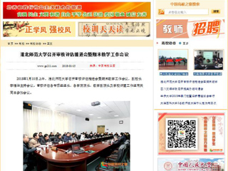 【中国高校之窗】MG冰球突破官网网站召开审核评估推进会暨期末教学工作会议