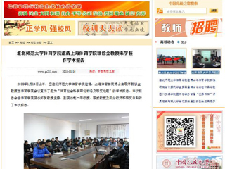 【中国高校之窗】MG冰球突破官网网站体育学院邀请上海体育学院郭修金教授来学校作学术报告