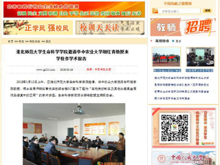 【中国高校之窗】MG冰球突破官网网站生命科学学院邀请华中农业大学胡红青教授来学校作学术报告