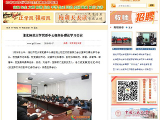 【中国高校之窗】MG冰球突破官网网站党委中心组举办理论学习会议