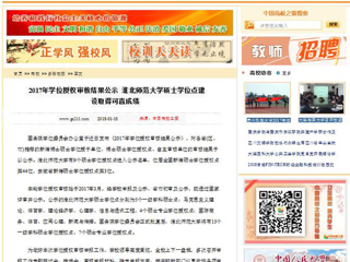 【中国高校之窗】2017年学位授权审核结果公示 MG冰球突破官网网站硕士学位点建设取得可喜成绩
