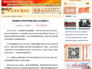 【中国高校之窗】MG冰球突破官网网站化学学科首次进入ESI全球前1%