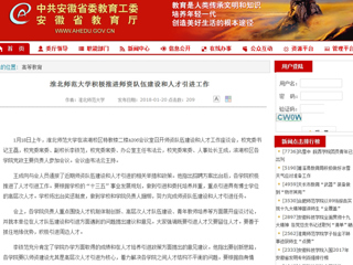 【安徽教育网】首页：MG冰球突破官网网站积极推进师资队伍建设和人才引进工作
