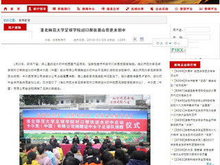 【安徽教育厅】MG冰球突破官网网站足球学院对口帮扶潜山县逆水初中