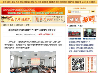 【中国高校之窗】MG冰球突破官网网站召开研究生“三助”工作领导小组会议