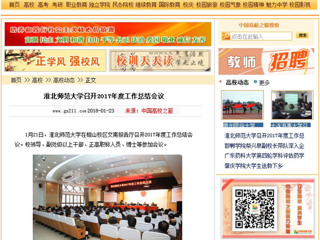 【中国高校之窗】MG冰球突破官网网站召开2017年度工作总结会议