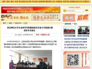 【中国高校之窗】MG冰球突破官网网站生命科学学院邀请南京农业大学蒋建东教授作学术报告