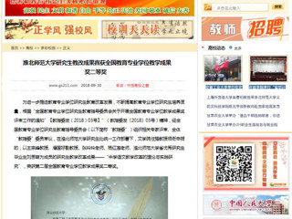 【中国高校之窗】MG冰球突破官网网站研究生教改成果喜获全国教育专业学位教学成果奖二等奖