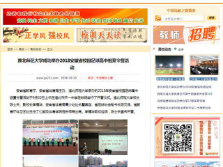 【中国高校之窗】MG冰球突破官网网站成功举办2018安徽省校园足球高中组夏令营活动