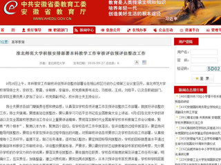 【安徽教育网】MG冰球突破官网网站积极安排部署本科教学工作审核评估预评估整改工作