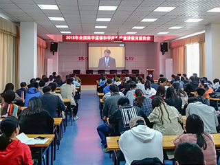 冰球官网组织收看2018年全国科学道德和学风建设宣讲教育报告会