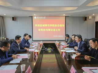 盐城师范学院来冰球官网考察交流