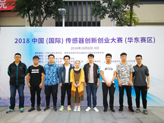 冰球官网获2018第三届中国（国际）传感器创新创业大赛（华东赛区）三等奖