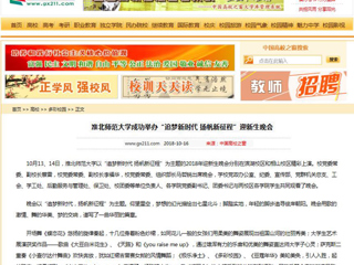 【中国高校之窗】MG冰球突破官网网站成功举办“追梦新时代 扬帆新征程”迎新生晚会