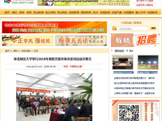 【中国高校之窗】MG冰球突破官网网站举行2018年重阳节爱老敬老系列活动开幕式