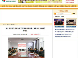 【中国高校之窗】MG冰球突破官网网站党委书记王磊开展贯彻落实全国教育大会精神专题调研