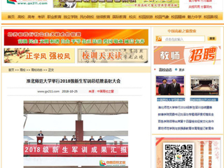 【中国高校之窗】MG冰球突破官网网站举行2018级新生军训总结暨表彰大会