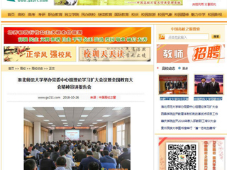【中国高校之窗】MG冰球突破官网网站举办党委中心组理论学习扩大会议暨全国教育大会精神宣讲报告会