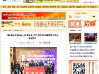 【中国高校之窗】MG冰球突破官网网站在2018年安徽省大学生服务外包创新创业大赛中喜获佳绩