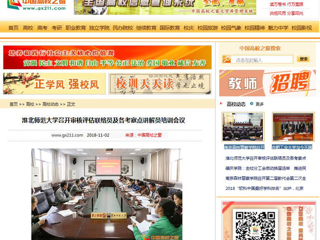 【中国高校之窗】MG冰球突破官网网站召开审核评估联络员及各考察点讲解员培训会议