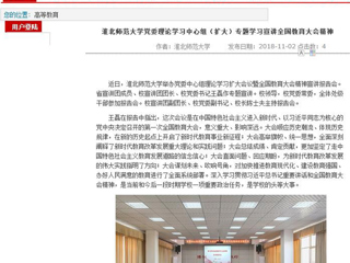【安徽教育网】首页： MG冰球突破官网网站党委理论学习中心组（扩大）专题学习宣讲全国教育大会精神