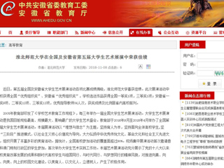 【安徽教育网】MG冰球突破官网网站在全国及安徽省第五届大学生艺术展演中荣获佳绩
