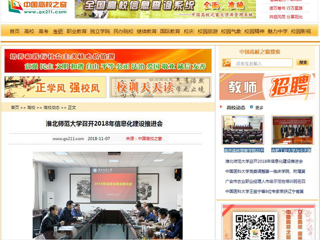 【中国高校之窗】MG冰球突破官网网站召开2018年信息化建设推进会