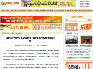 【中国高校之窗】MG冰球突破官网网站在全国及安徽省第五届大学生艺术展演中荣获佳绩