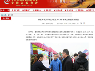 【安徽教育网】首页：MG冰球突破官网网站成功举办2018年秋季大型校园双选会
