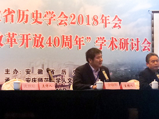【纪念改革开放四十周年】冰球官网教师参加安徽省历史学会2018年年会暨“纪念改革开放40周年”学术研讨会
