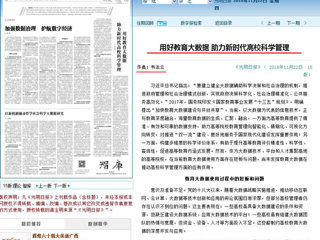 《光明日报》理论版刊发冰球官网智库重要成果