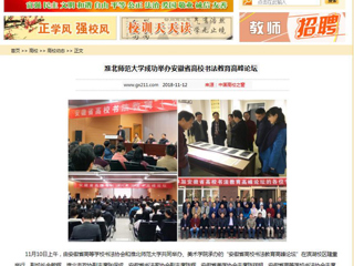 【中国高校之窗】MG冰球突破官网网站成功举办安徽省高校书法教育高峰论坛