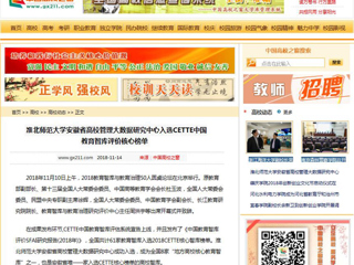 【中国高校之窗】MG冰球突破官网网站安徽省高校管理大数据研究中心入选CETTE中国教育智库评价核心榜单