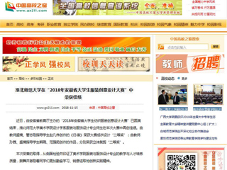 【中国高校之窗】MG冰球突破官网网站在“2018年安徽省大学生服装创意设计大赛”中荣获佳绩