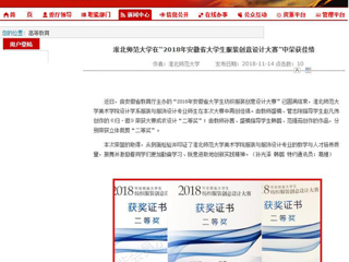 【安徽教育网】MG冰球突破官网网站在“2018年安徽省大学生服装创意设计大赛”中荣获佳绩