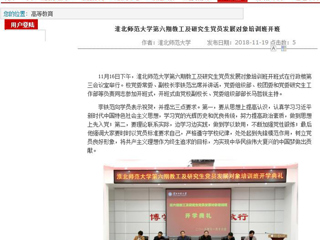 【安徽教育网】MG冰球突破官网网站第六期教工及研究生党员发展对象培训班开班
