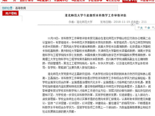 【安徽教育网】MG冰球突破官网网站今起接受本科教学工作审核评估